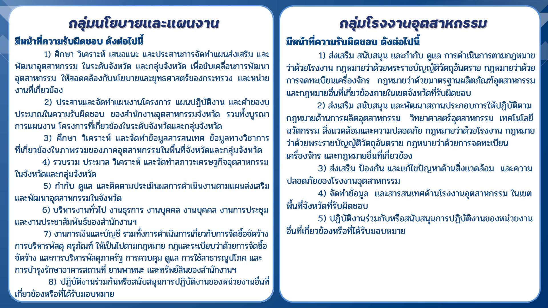 อำนาจหน้าที่ 2